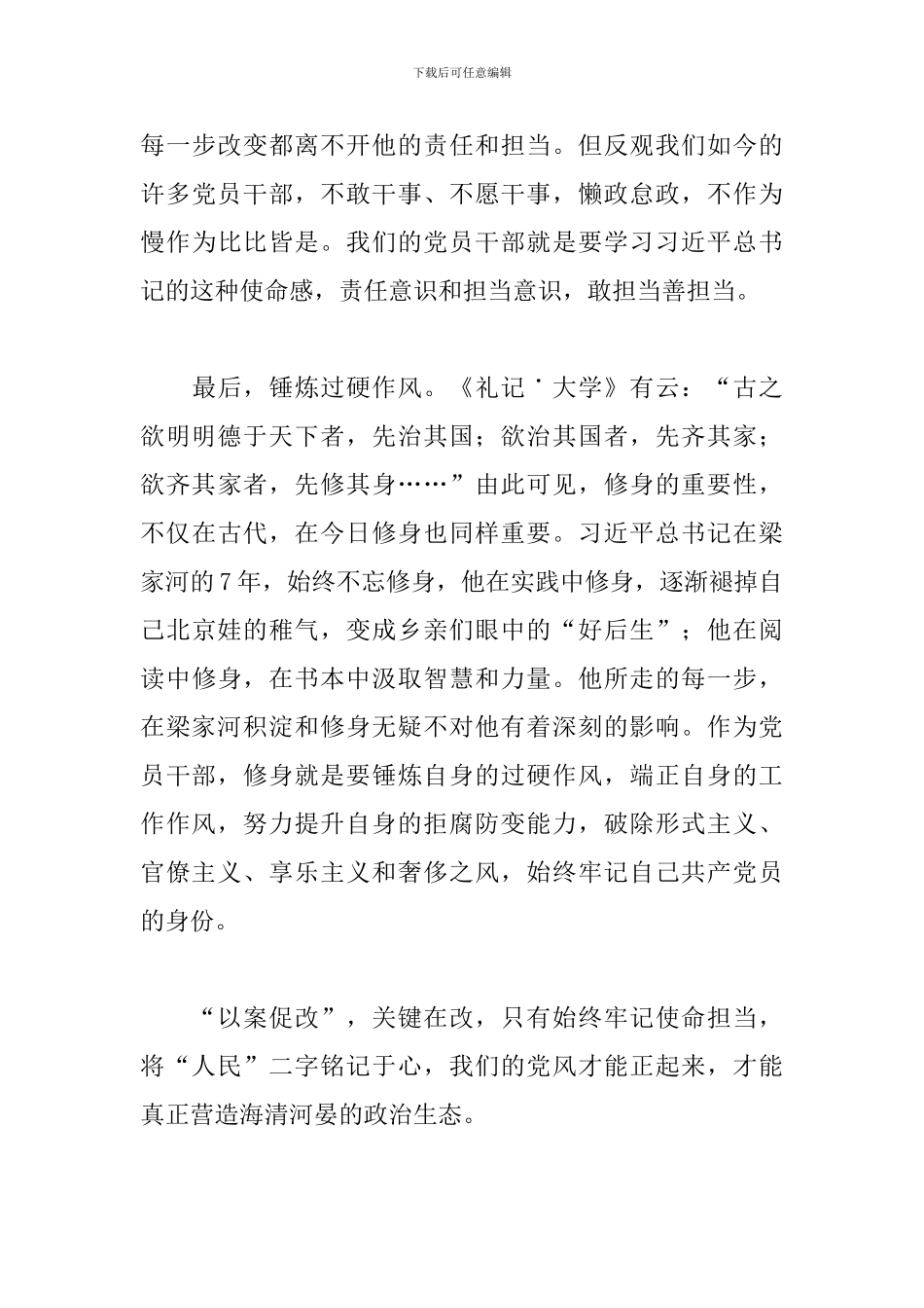 关于以案促改心得体会精选范文3篇_第3页