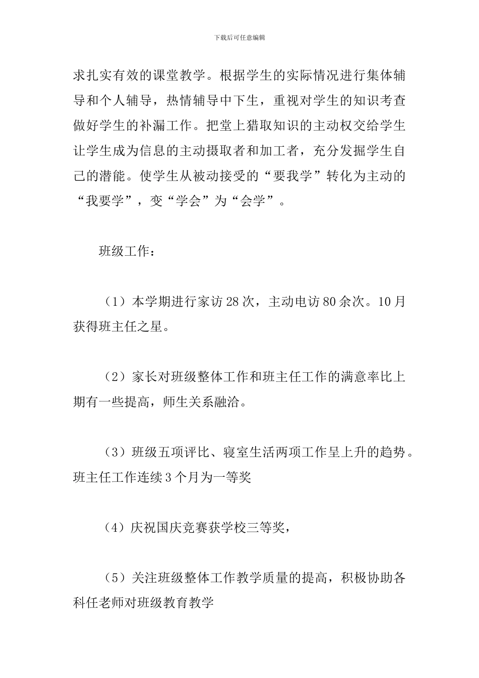 关于优秀教师个人述职报告范文3篇_第2页
