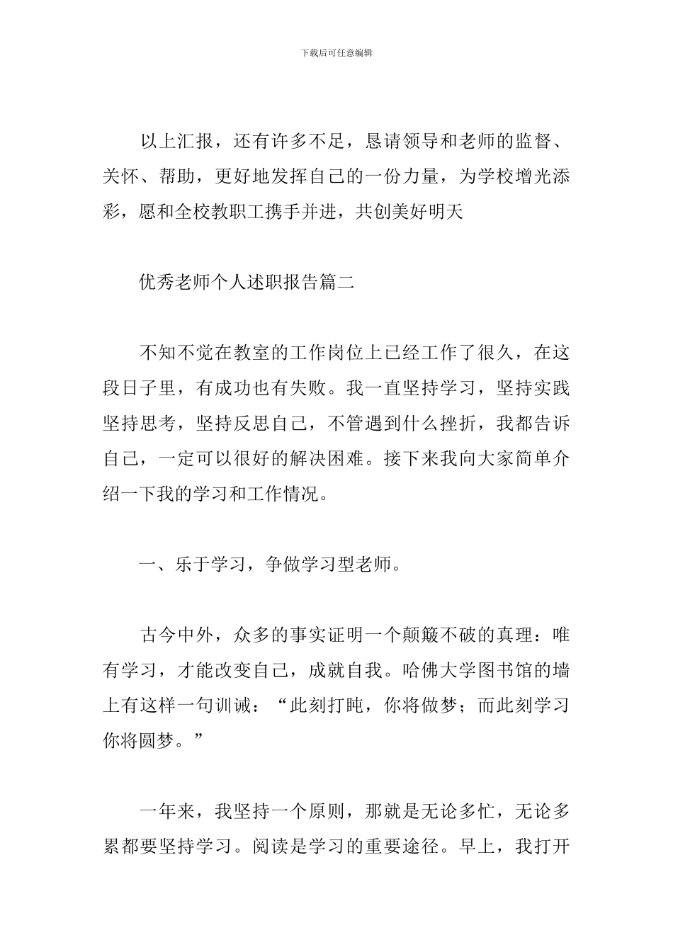 关于优秀教师个人述职报告范文3篇_第3页
