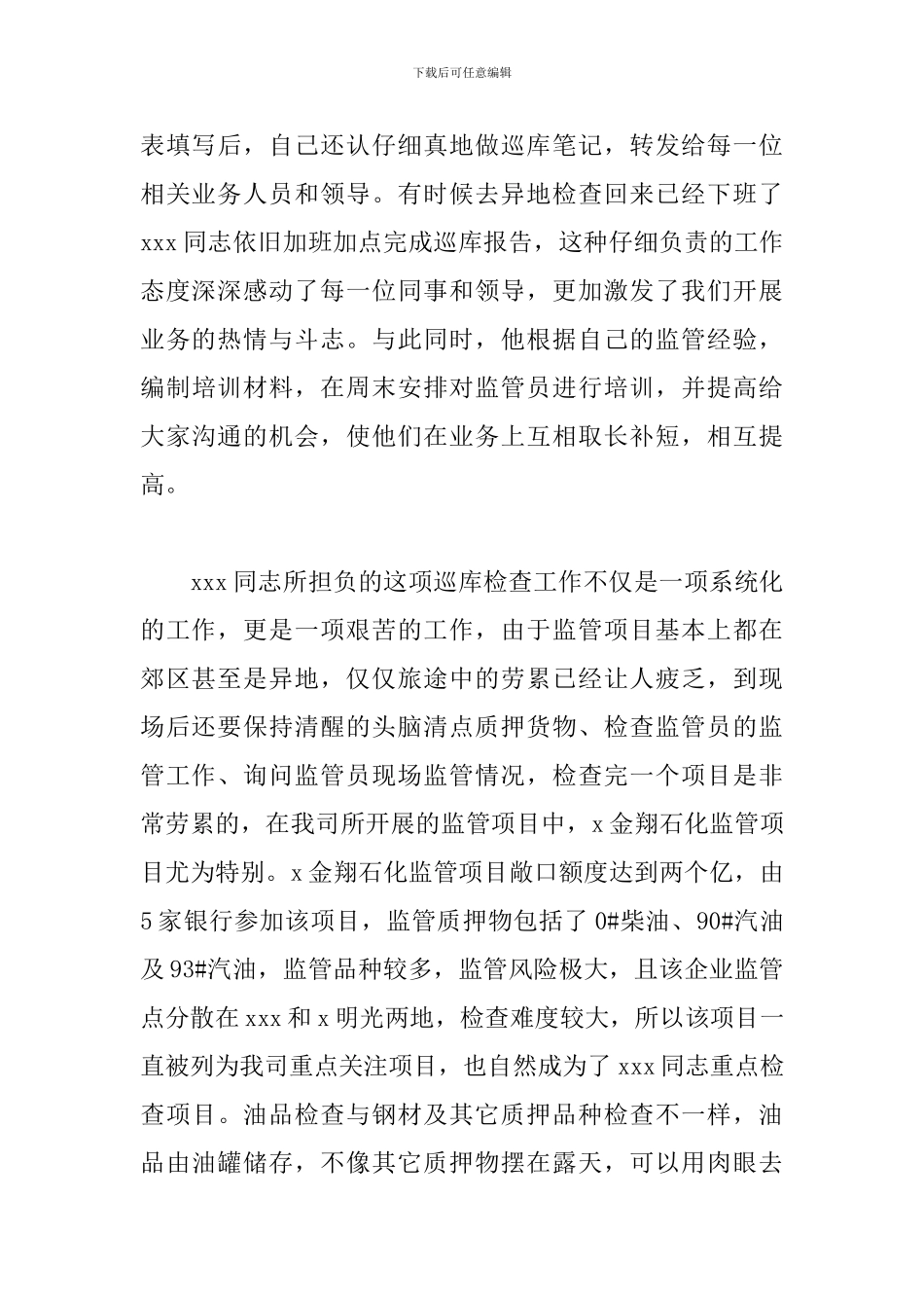 关于企业先进党员事迹材料范本_第3页