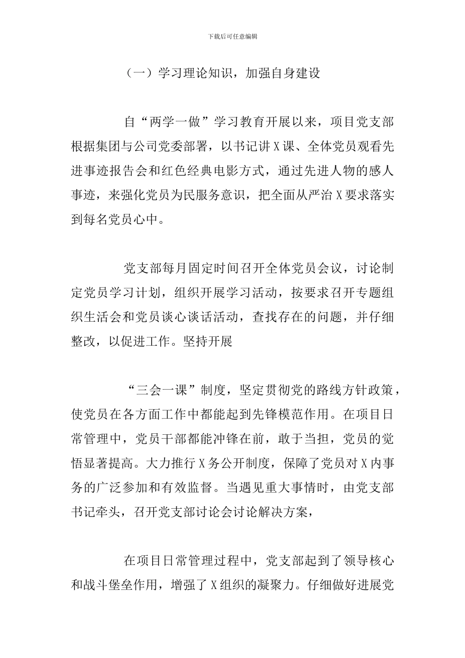 关于企业境外项目党支部工作总结和工作计划_第2页