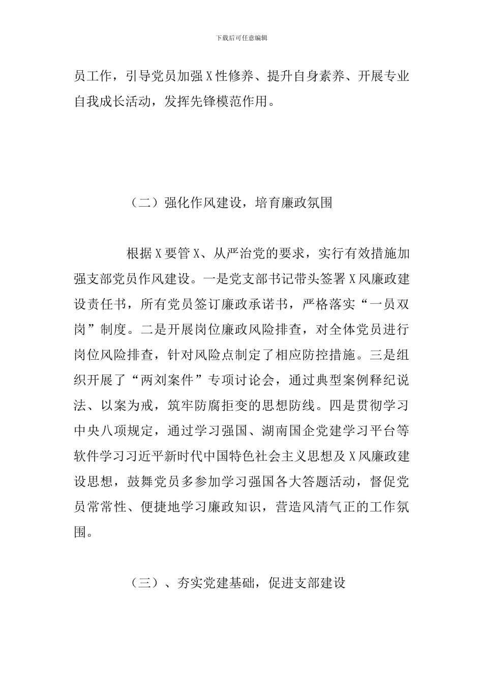 关于企业境外项目党支部工作总结和工作计划_第3页