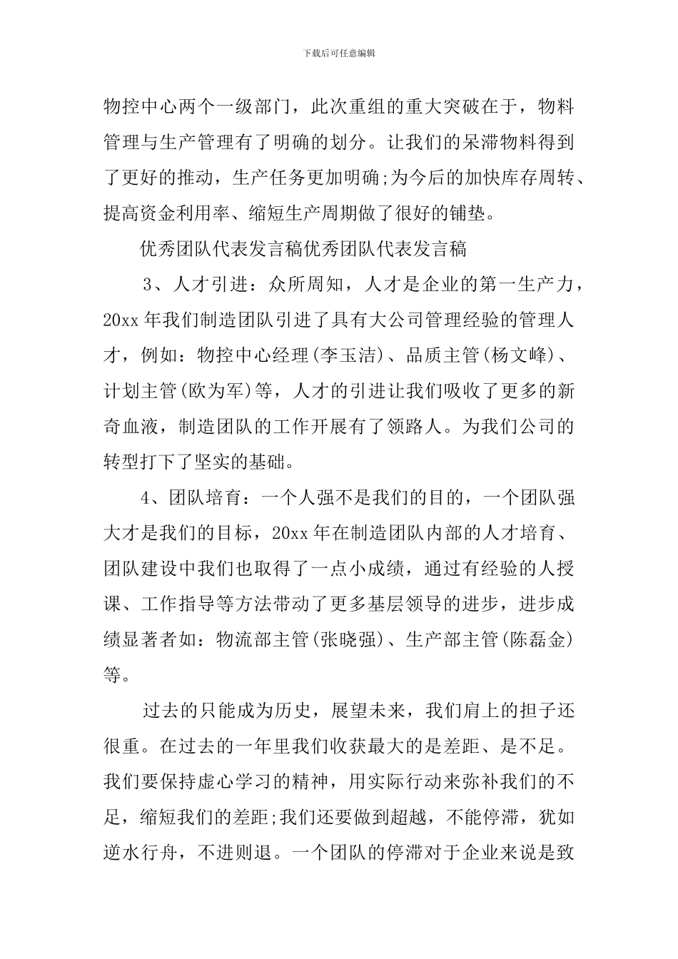 关于优秀团队代表的优秀发言稿_第2页