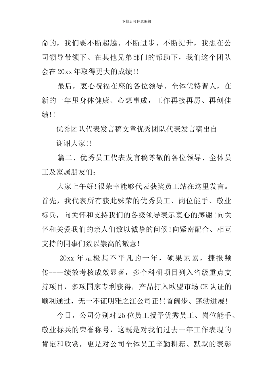关于优秀团队代表的优秀发言稿_第3页