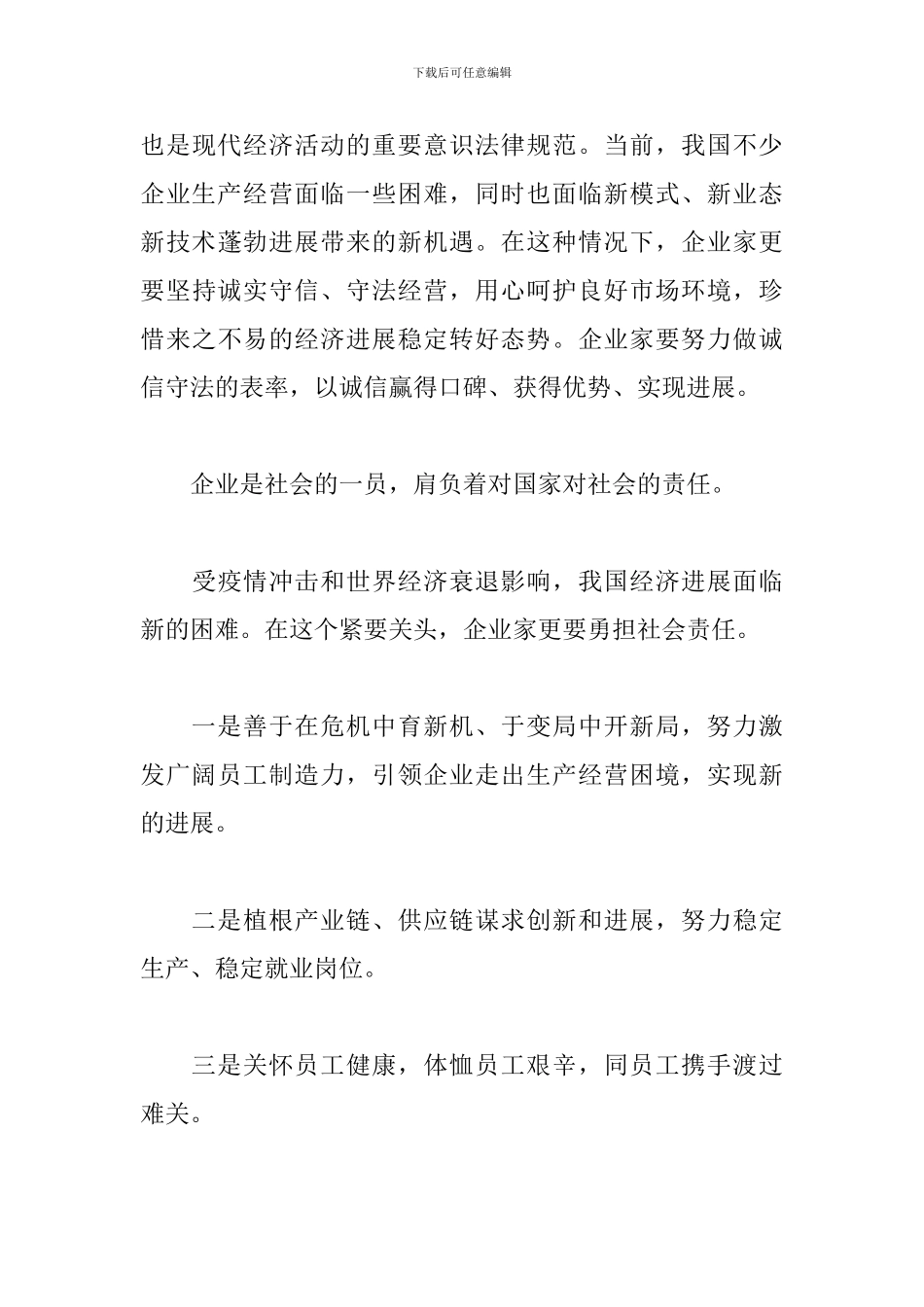 关于企业家精神的心得体会_第3页