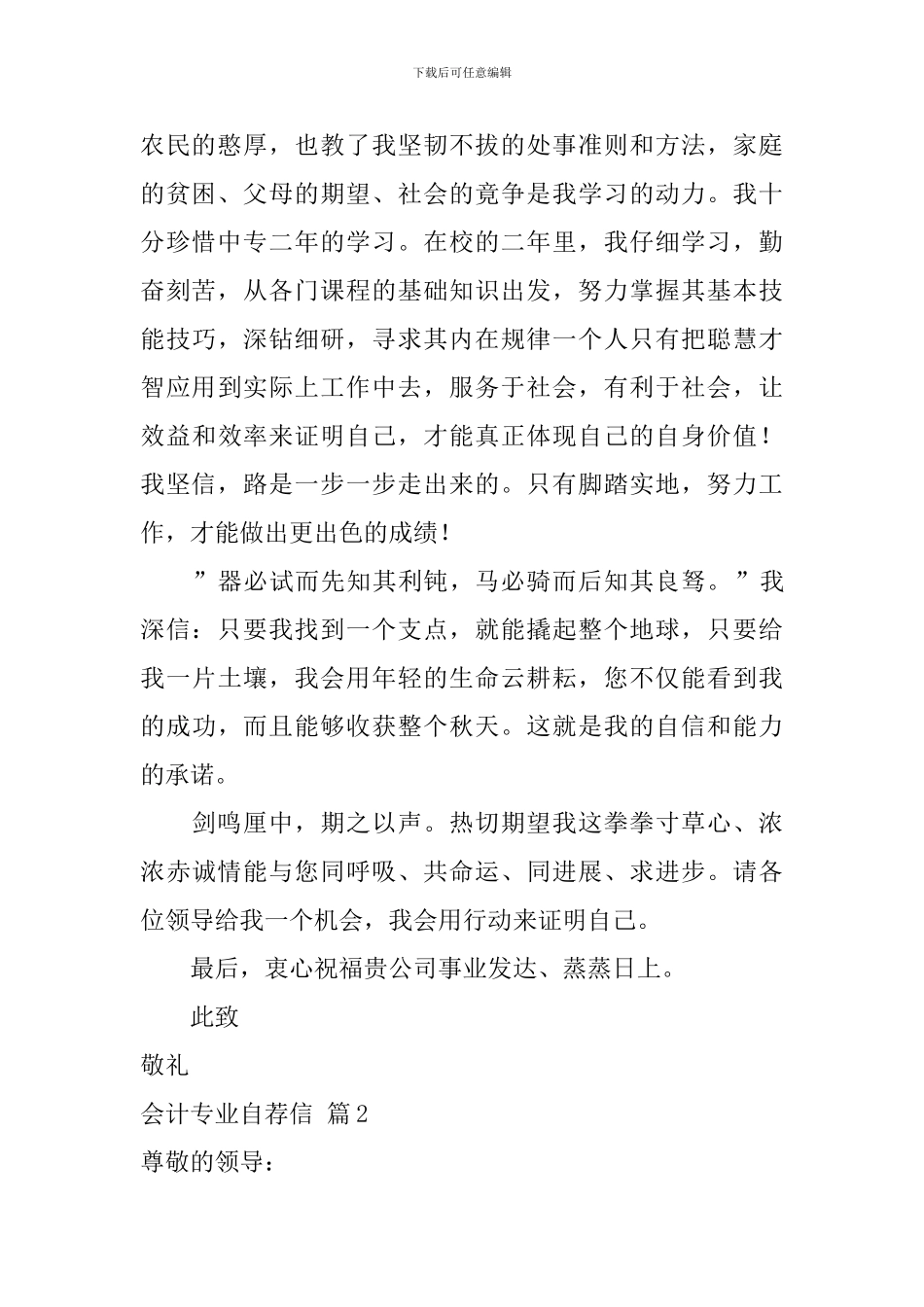 关于会计专业自荐信集合3篇_第2页