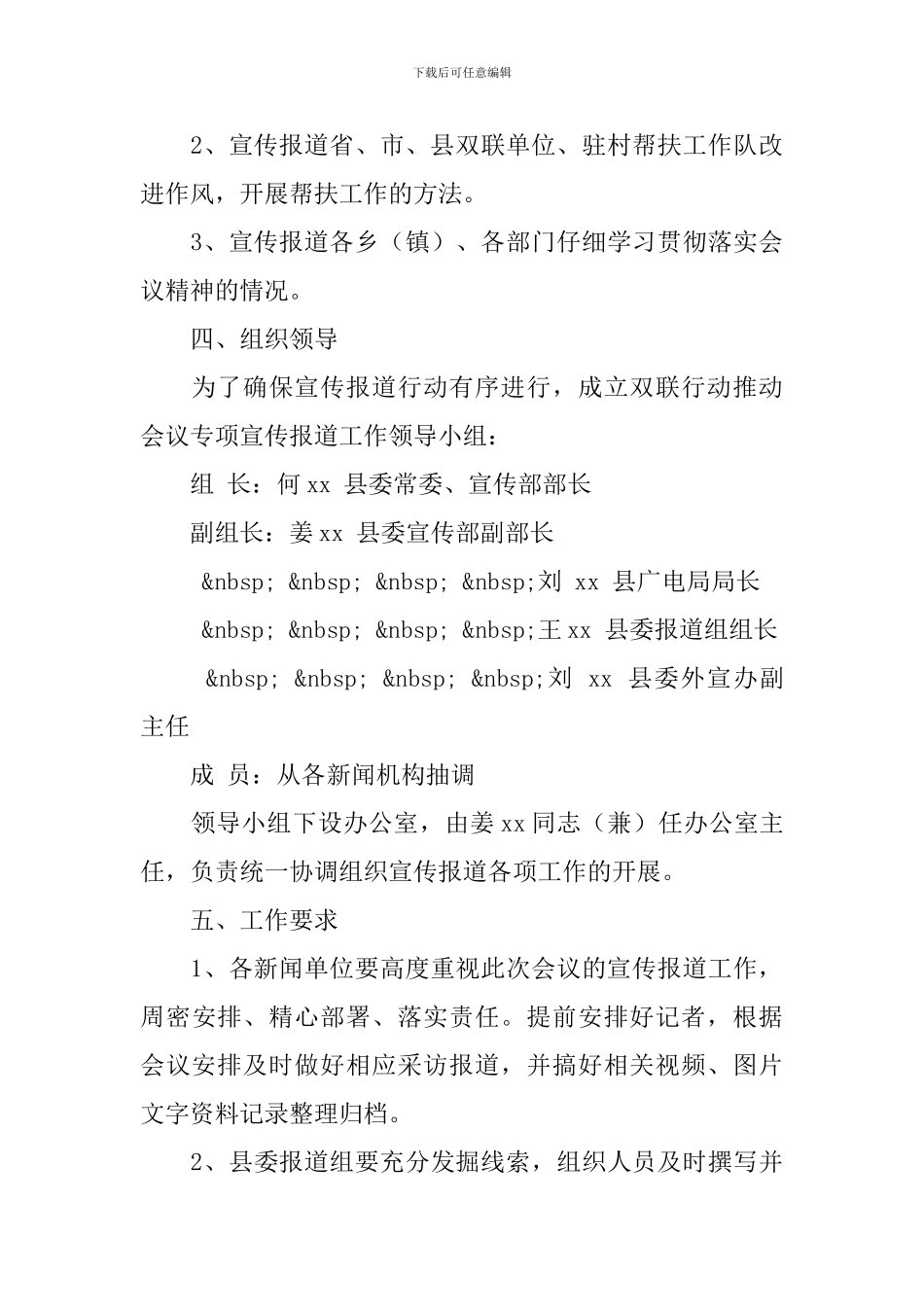 关于会议召开的宣传方案_第3页