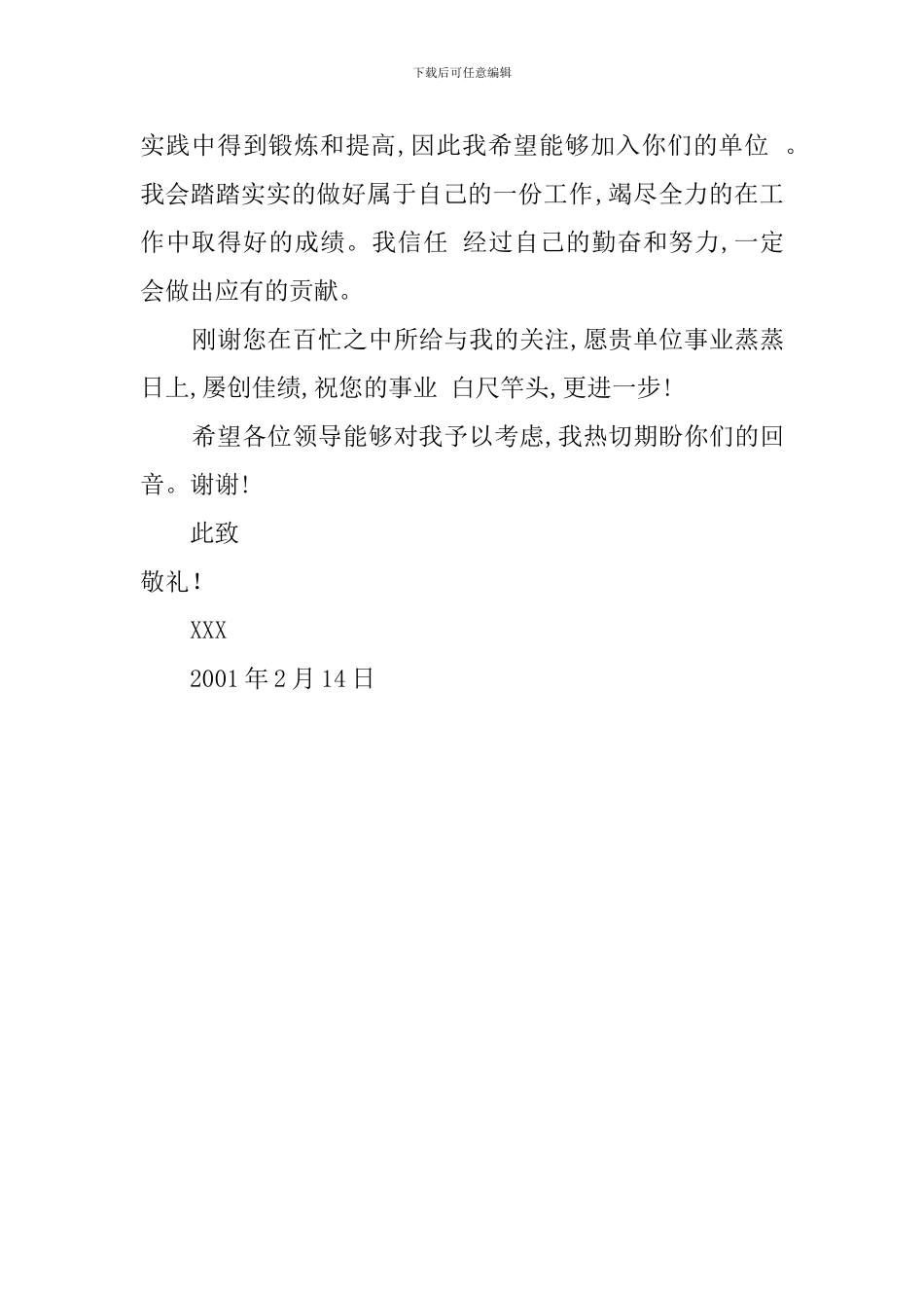 关于会计系毕业的大学生的求职信_第2页