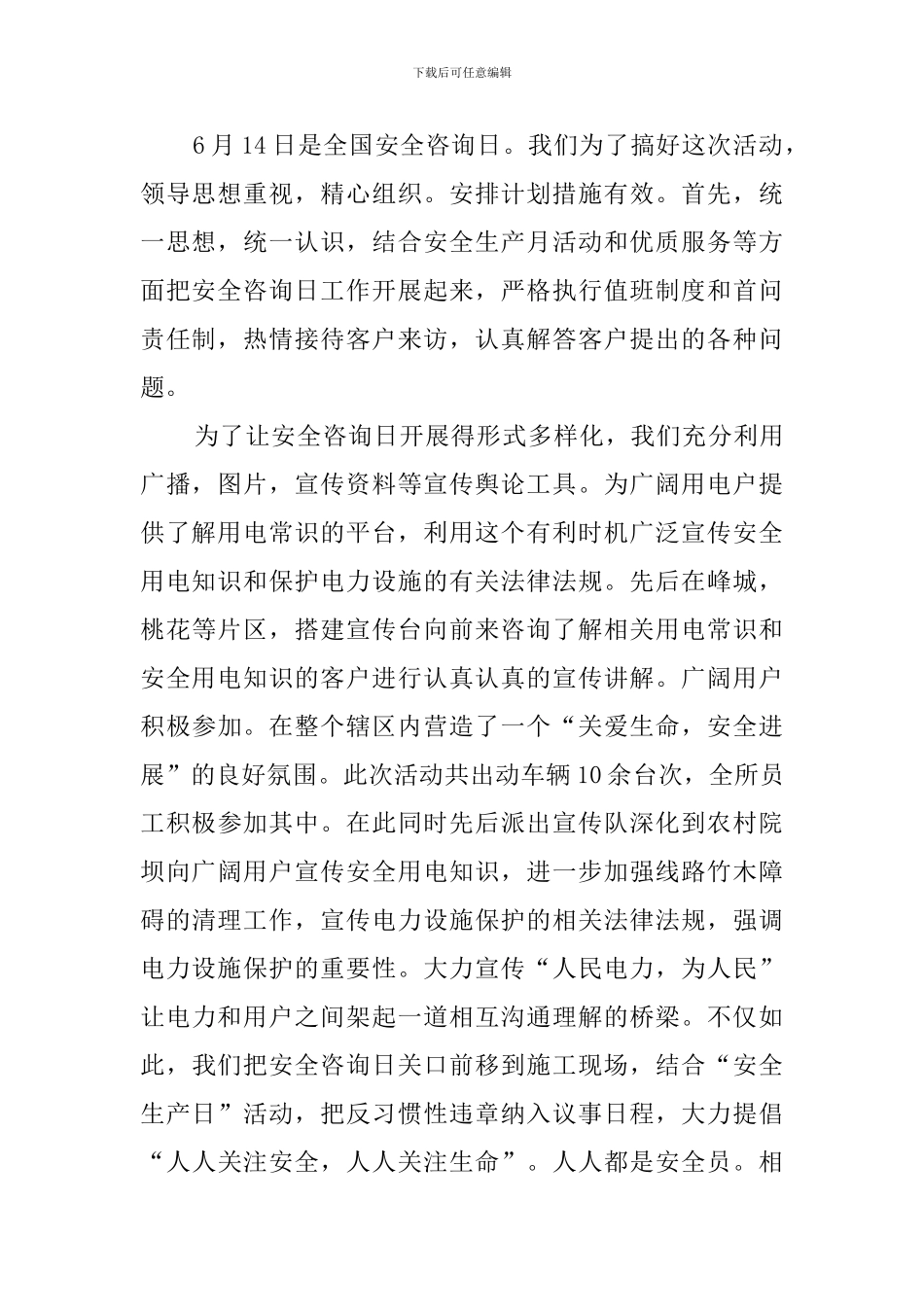 关于供电所安全生产月工作总结三篇_第2页