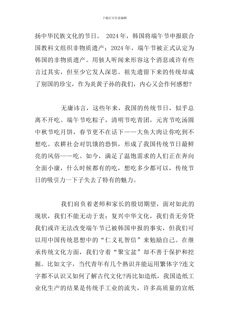 关于传统文化端午节的演讲稿精选5篇_第2页