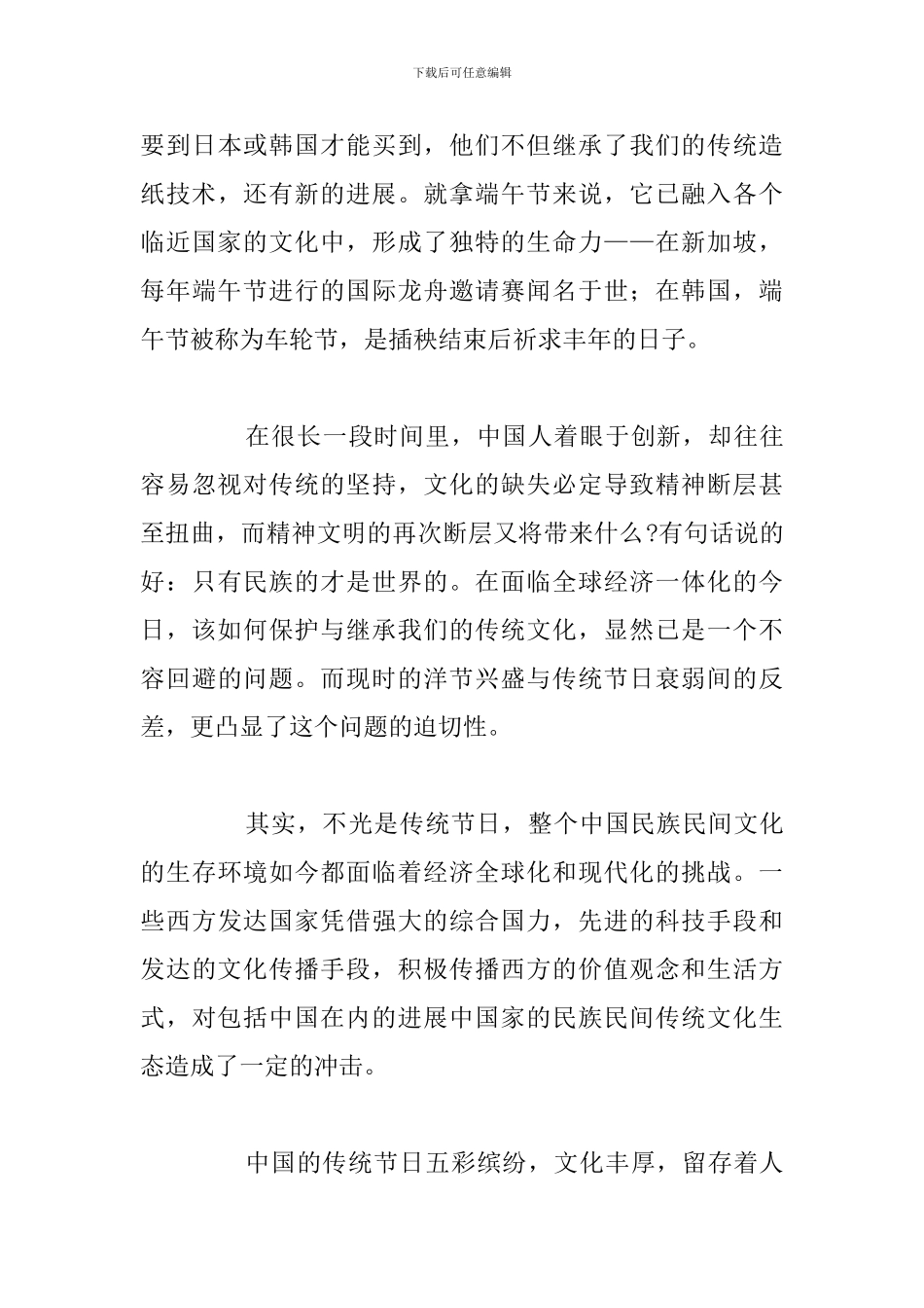 关于传统文化端午节的演讲稿精选5篇_第3页