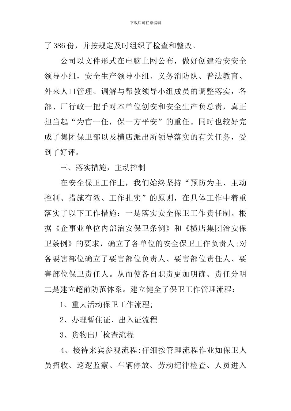 关于保安个人工作总结集合6篇_第2页