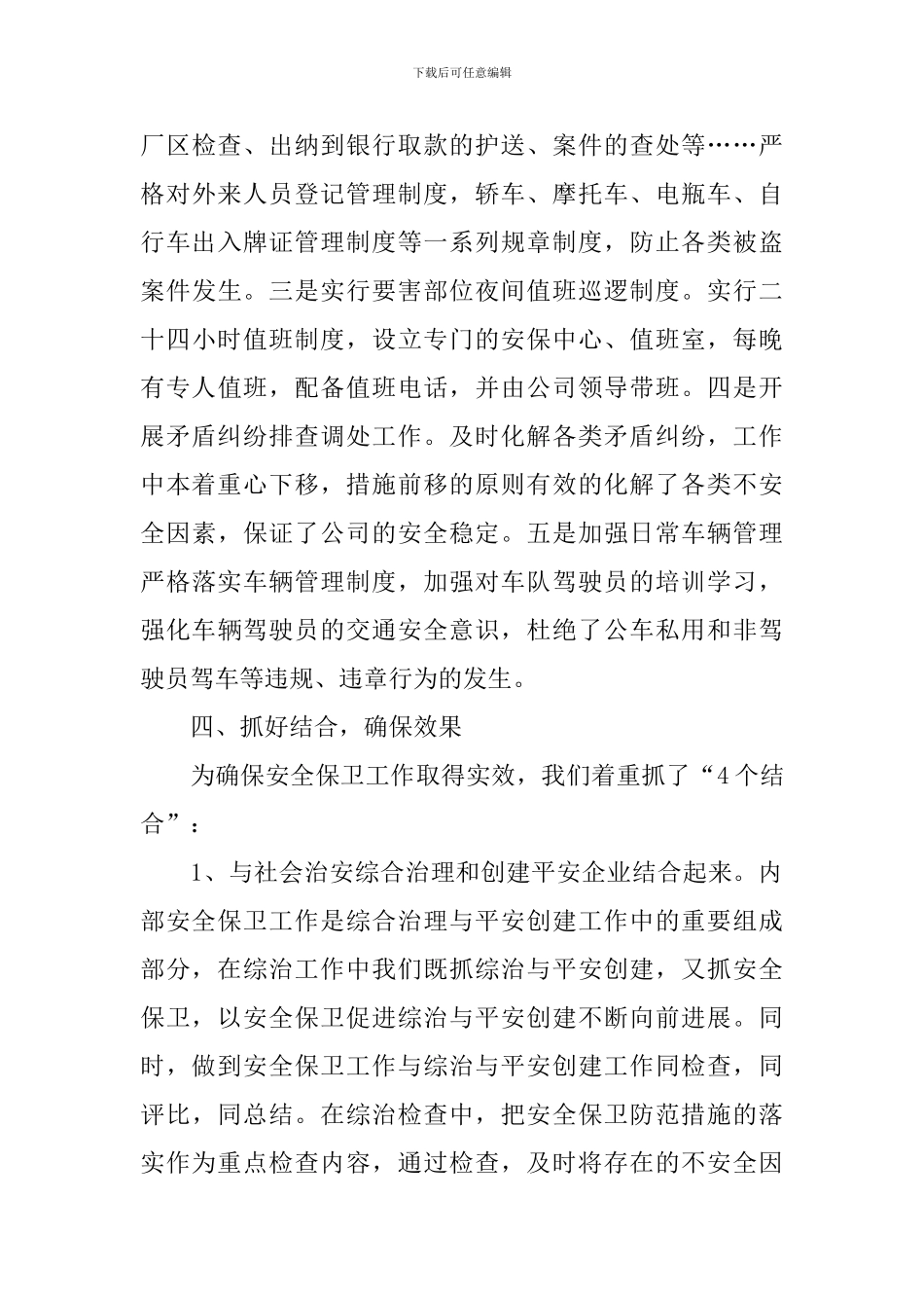 关于保安个人工作总结集合6篇_第3页