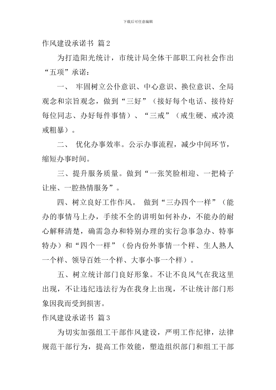 关于作风建设承诺书范文集合九篇_第2页