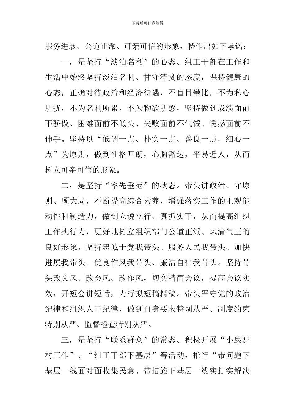 关于作风建设承诺书范文集合九篇_第3页