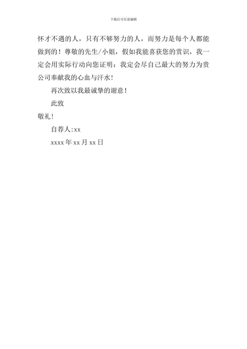 关于信息管理与信息系统专业的求职信_第2页