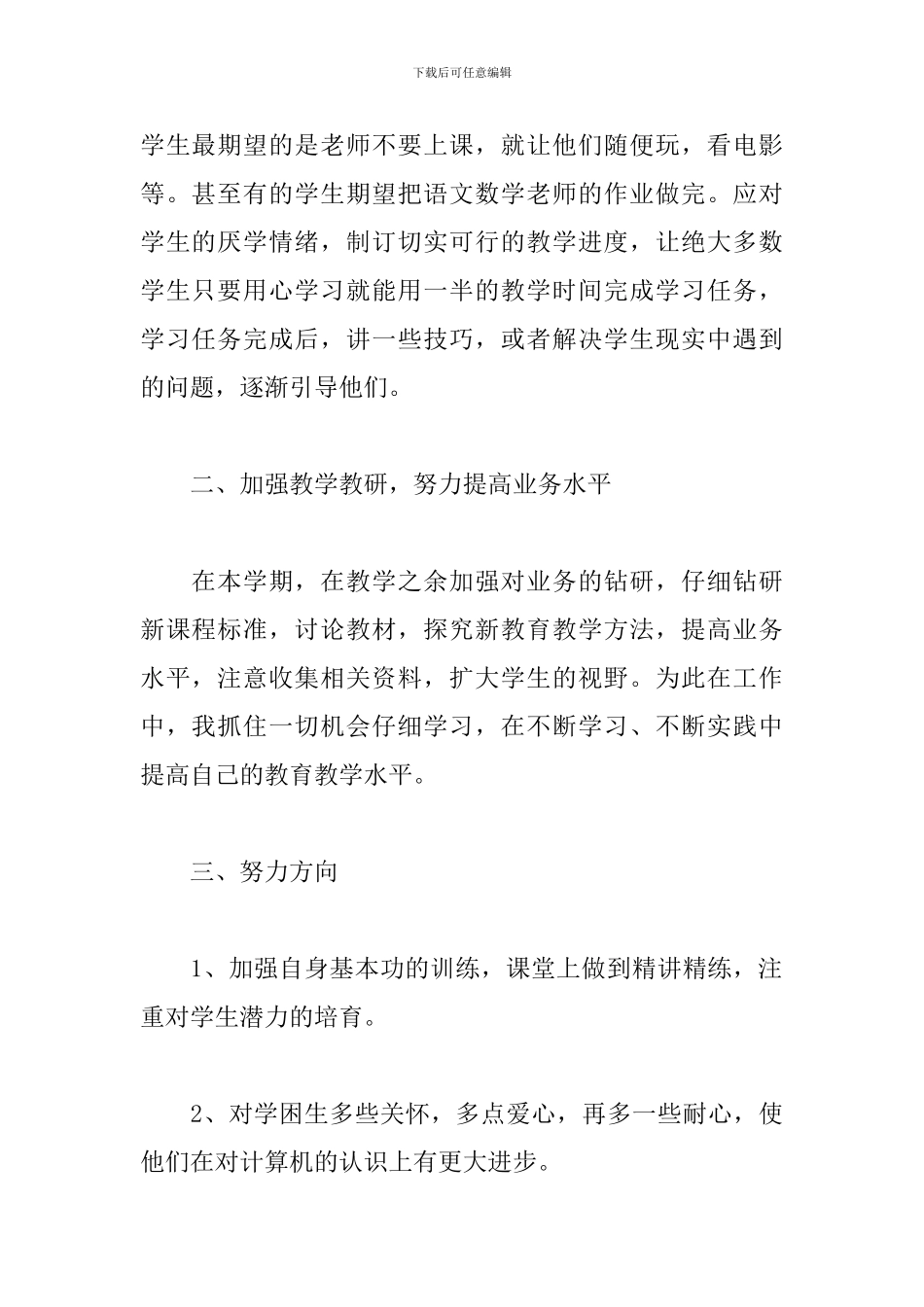 关于信息技术工程个人工作总结范本_第2页