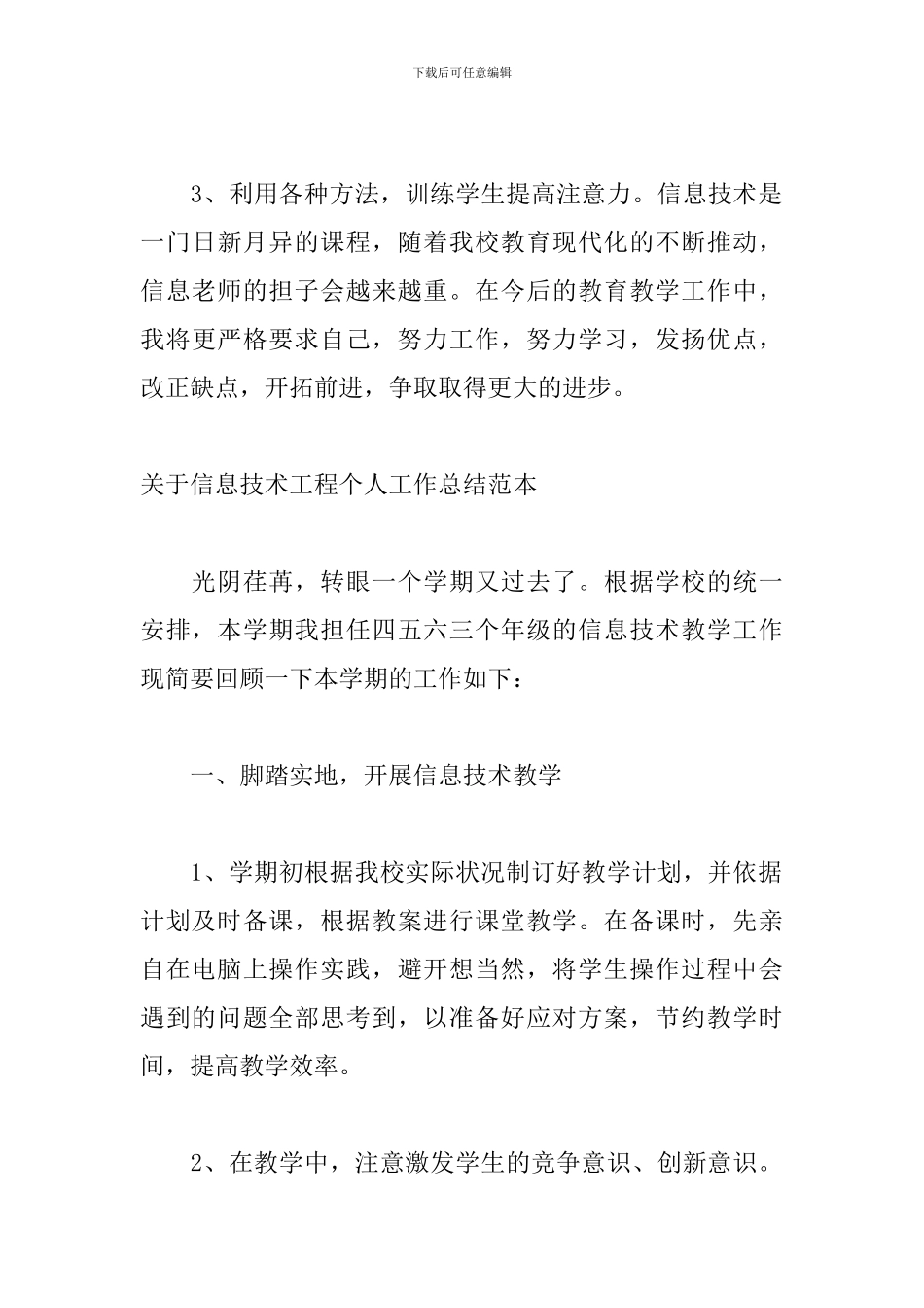 关于信息技术工程个人工作总结范本_第3页