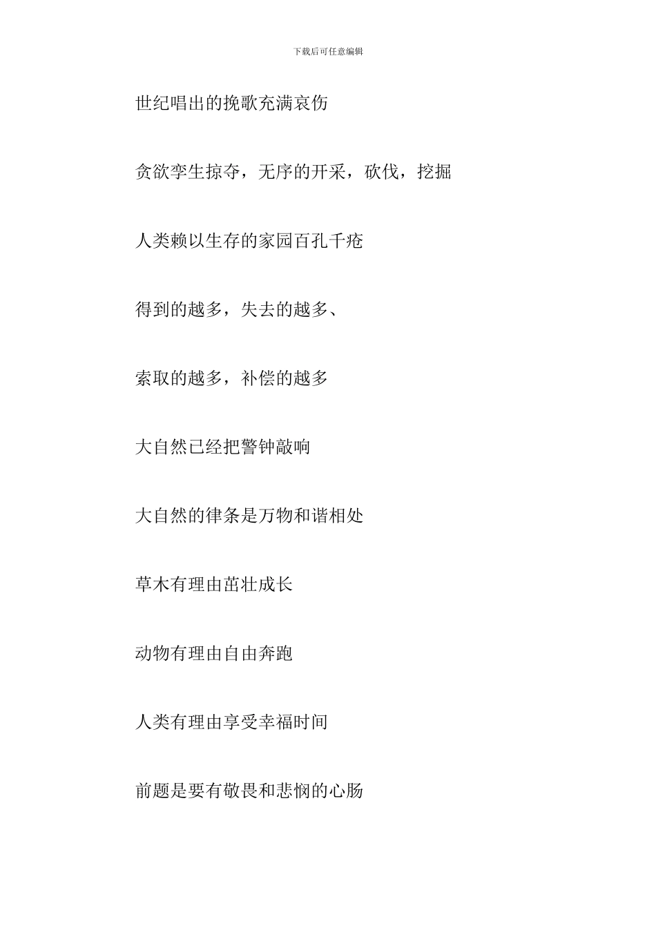 关于保护大自然的现代诗歌_第2页