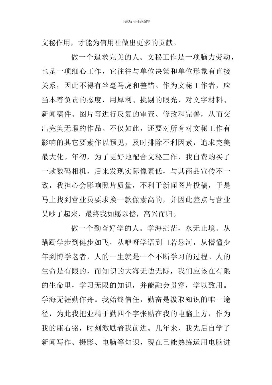 关于信用社爱岗敬业演讲稿3篇_第2页