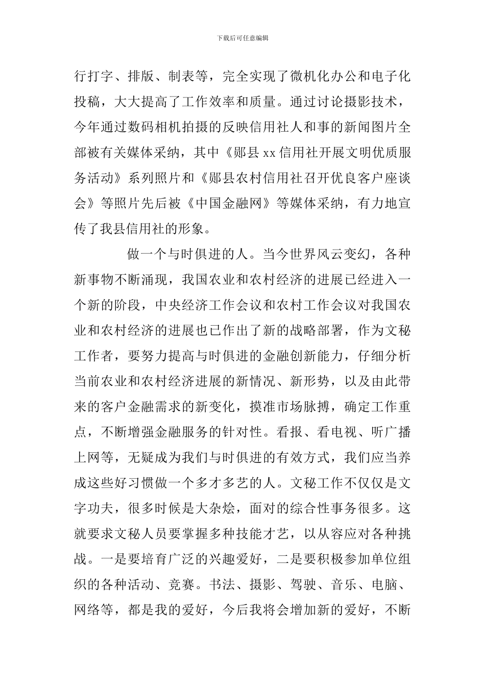 关于信用社爱岗敬业演讲稿3篇_第3页