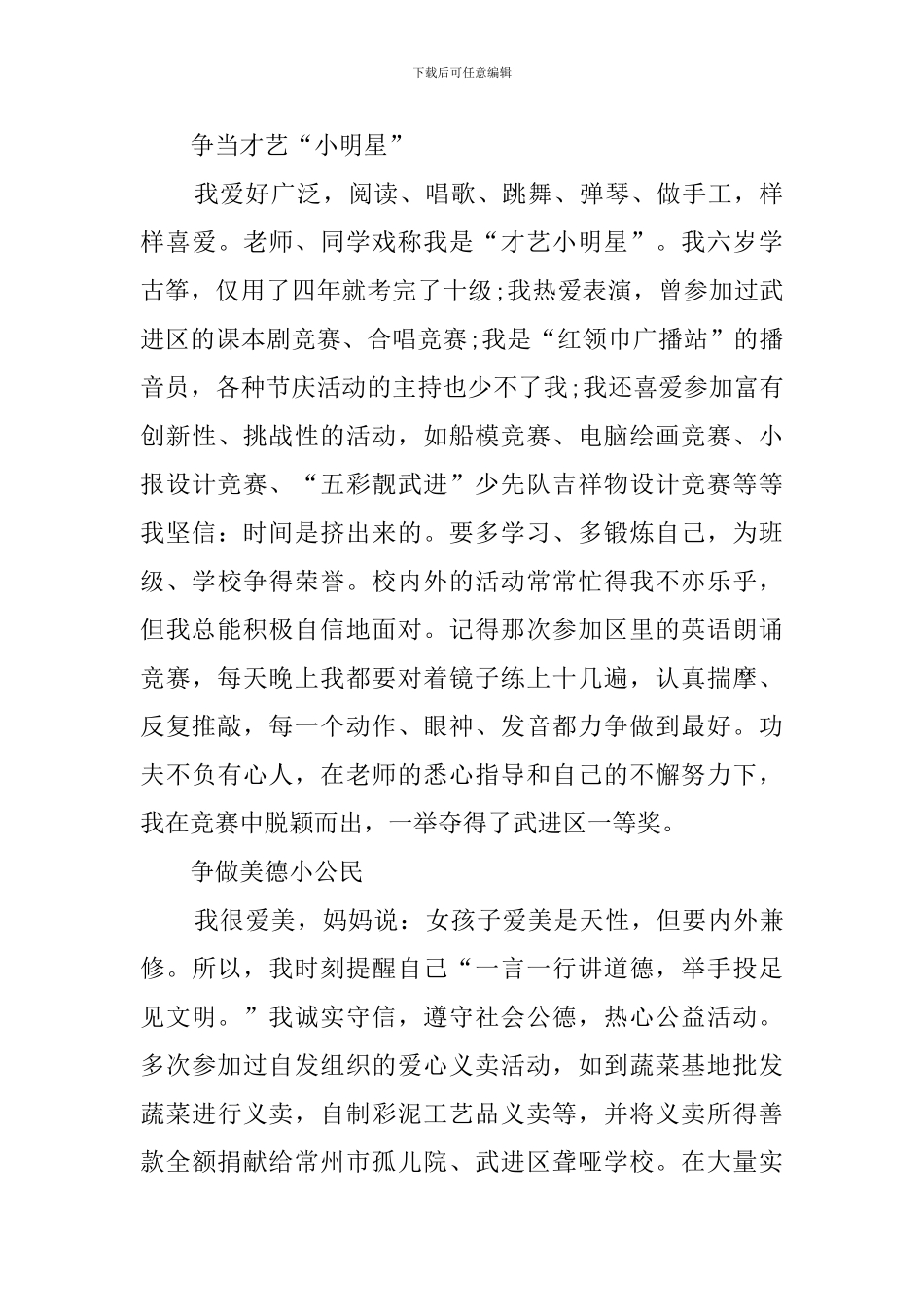 关于做美德少年的演讲稿_第2页
