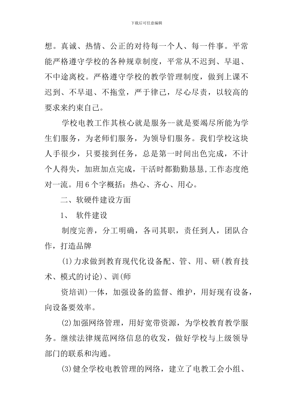 关于信息技术教师的个人工作总结_第2页