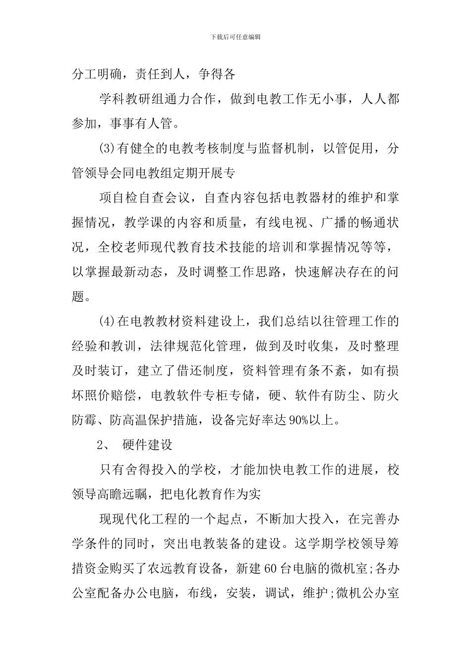关于信息技术教师的个人工作总结_第3页