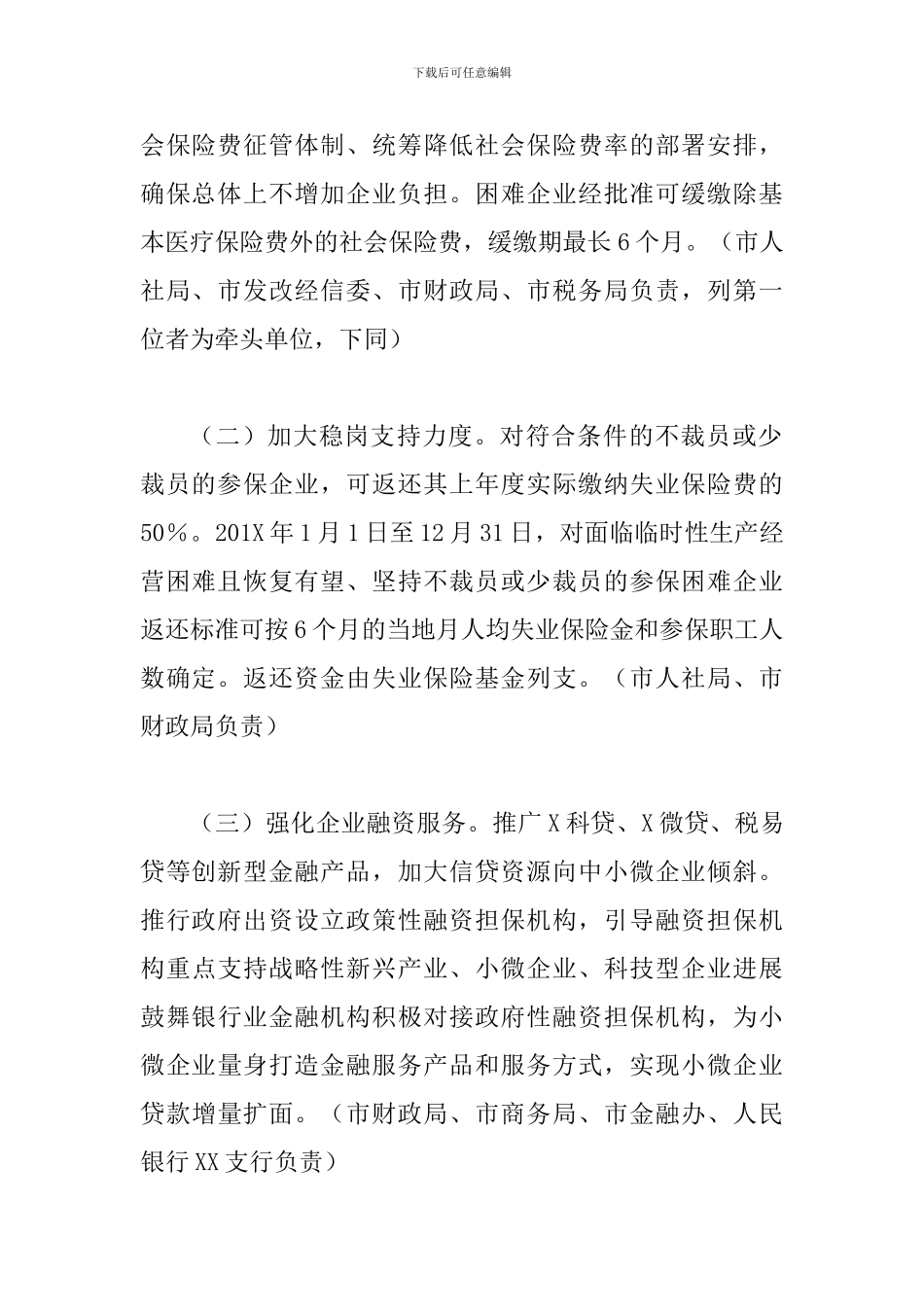 关于做好当前和今后一个时期促进就业工作的实施意见_第2页