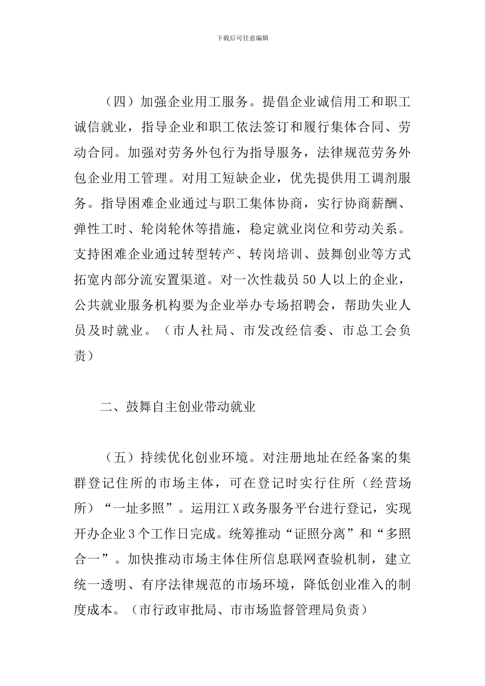 关于做好当前和今后一个时期促进就业工作的实施意见_第3页