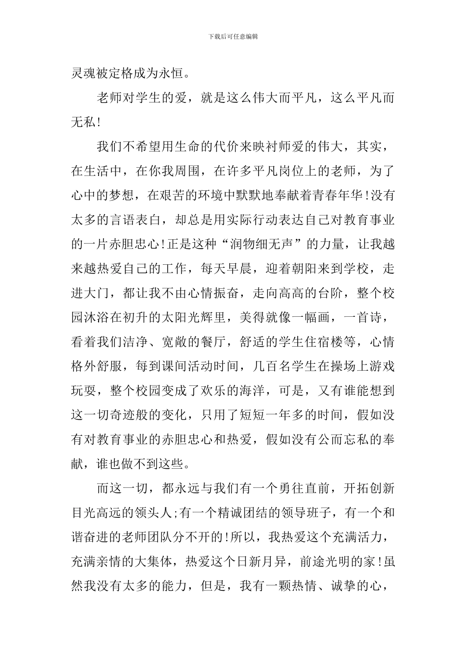 关于做好老师的演讲稿_第2页