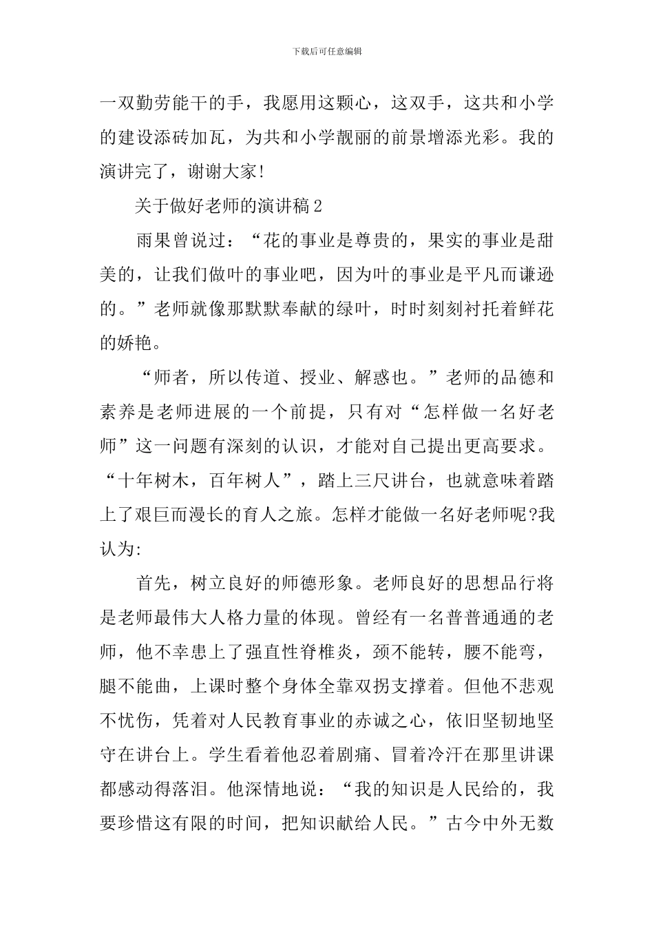 关于做好老师的演讲稿_第3页