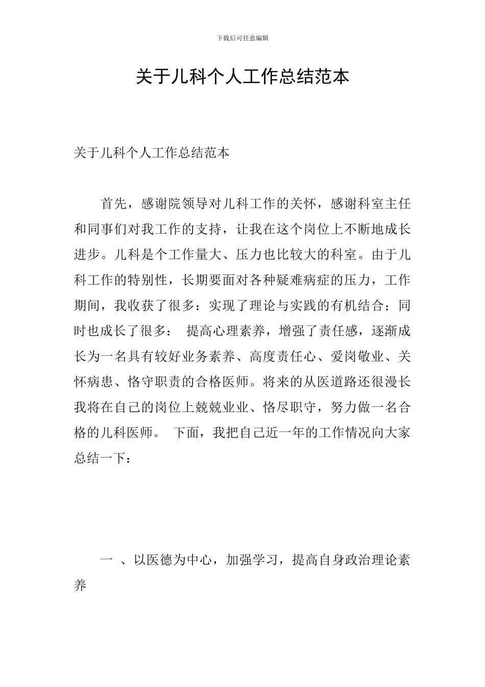 关于儿科个人工作总结范本_第1页