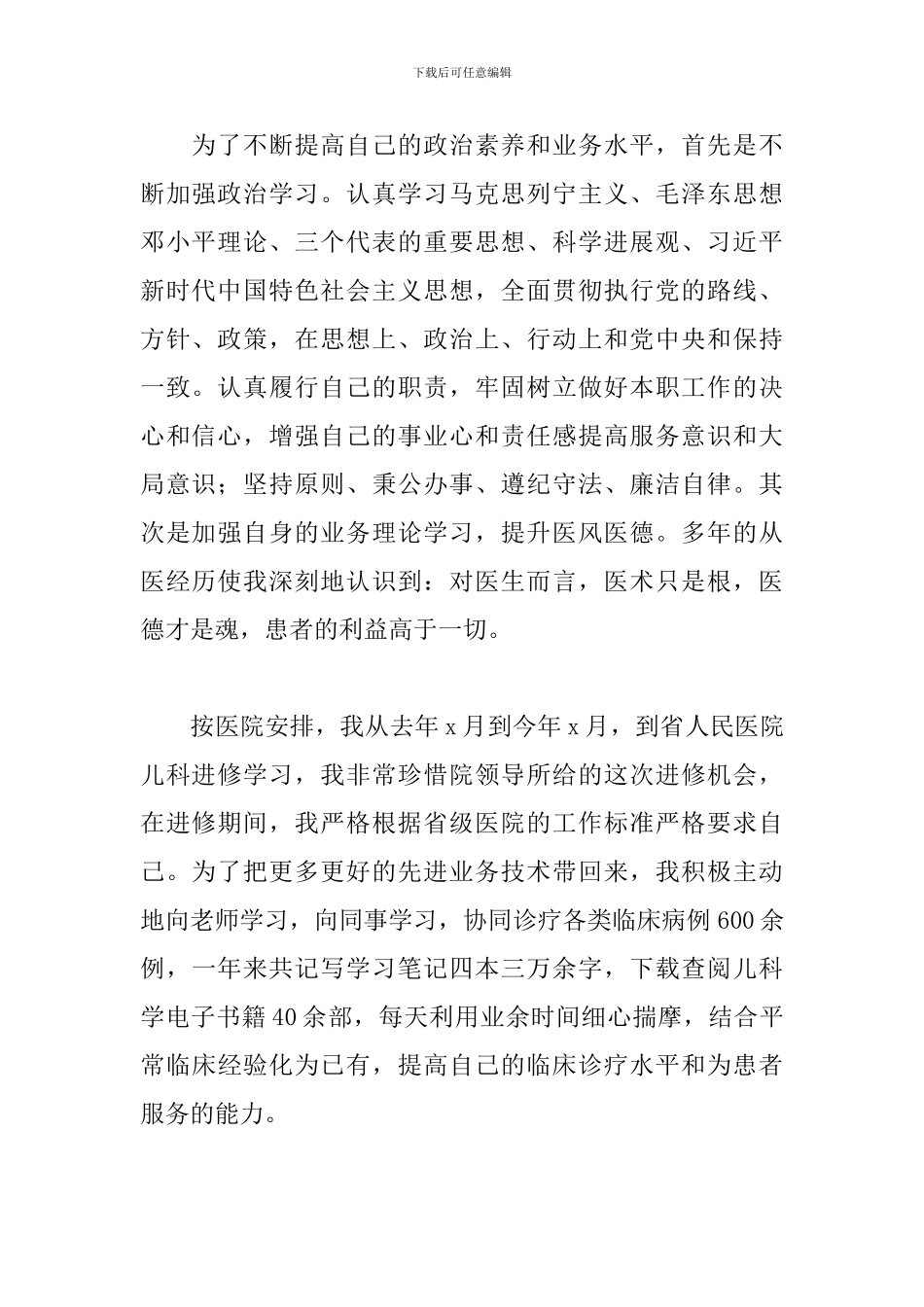 关于儿科个人工作总结范本_第2页