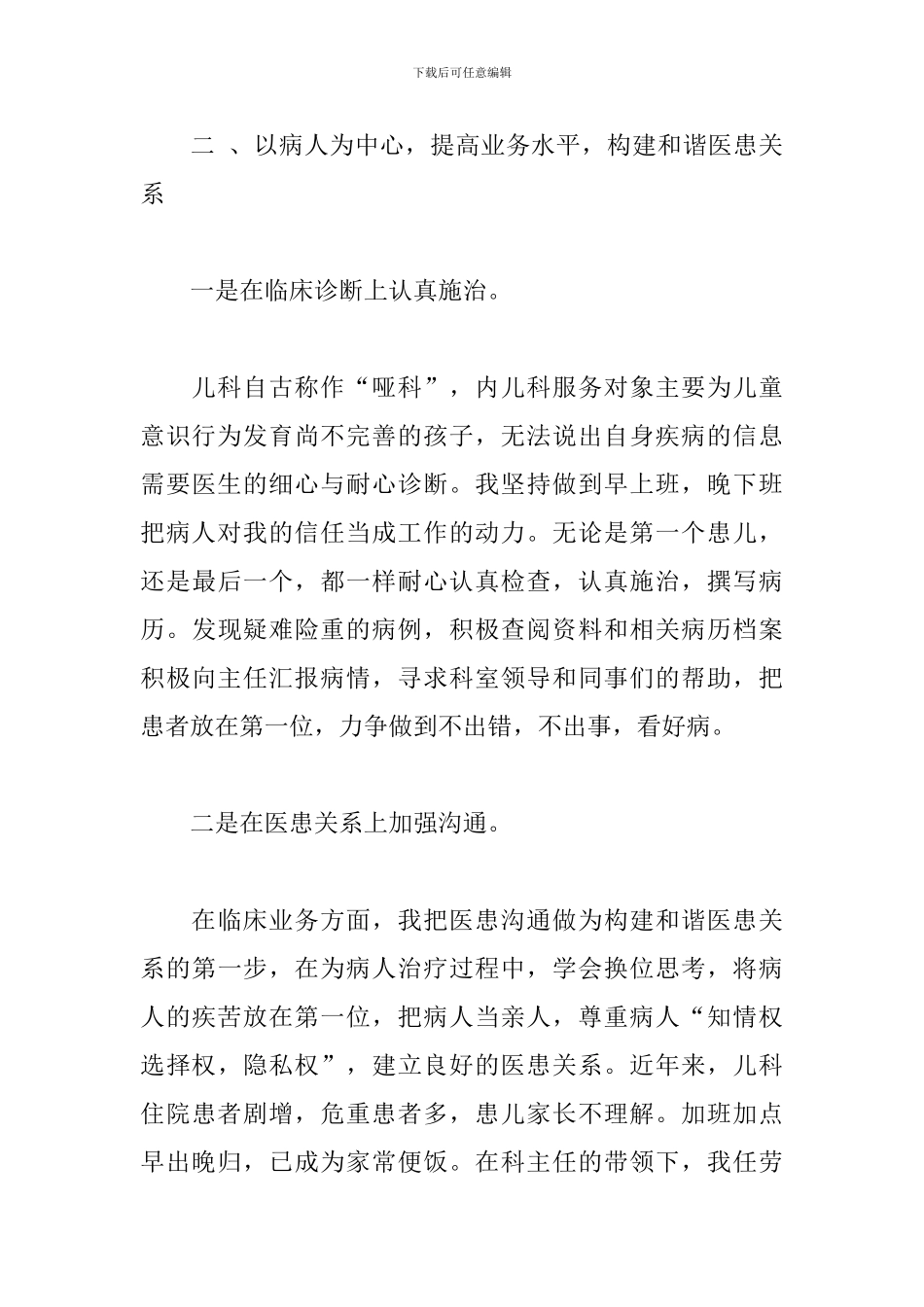 关于儿科个人工作总结范本_第3页