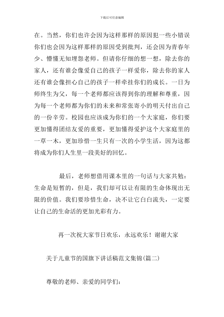 关于儿童节的国旗下讲话稿范文集锦_第2页