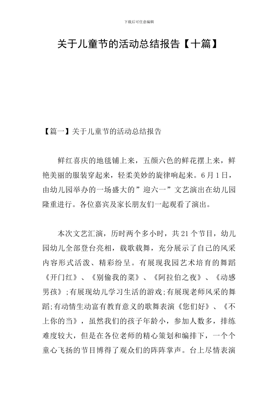 关于儿童节的活动总结报告_第1页