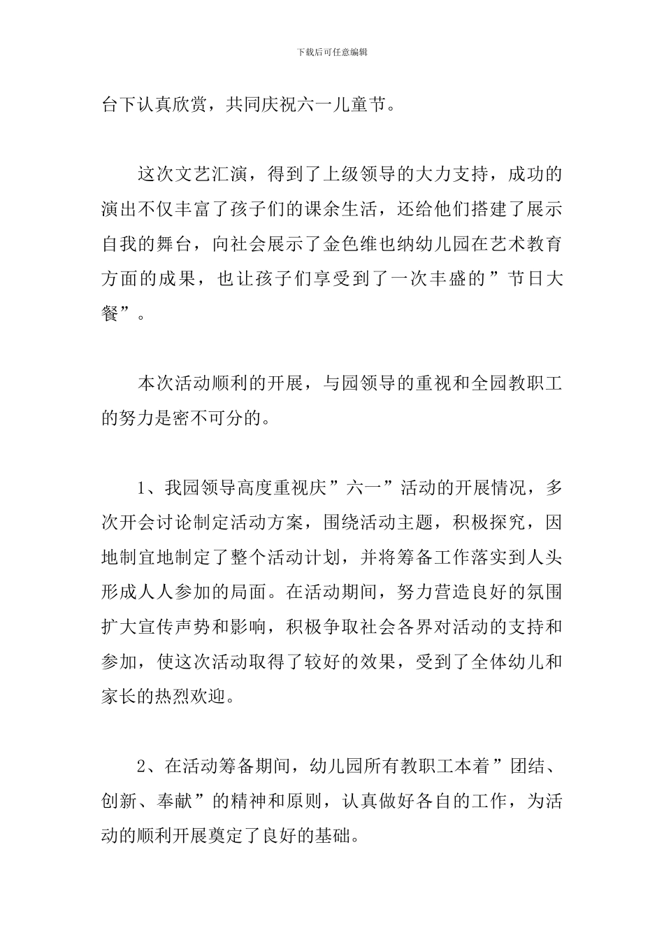 关于儿童节的活动总结报告_第2页