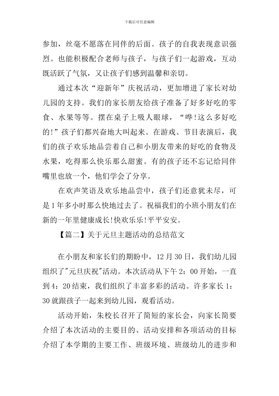 关于元旦主题活动的总结范文_第2页