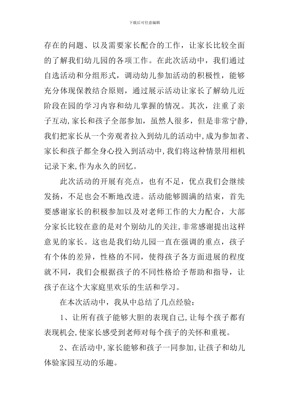 关于元旦主题活动的总结范文_第3页