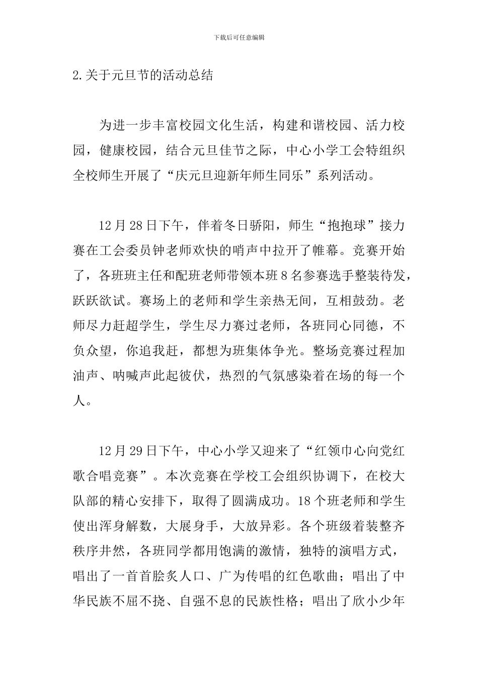 关于元旦节活动总结四篇_第3页