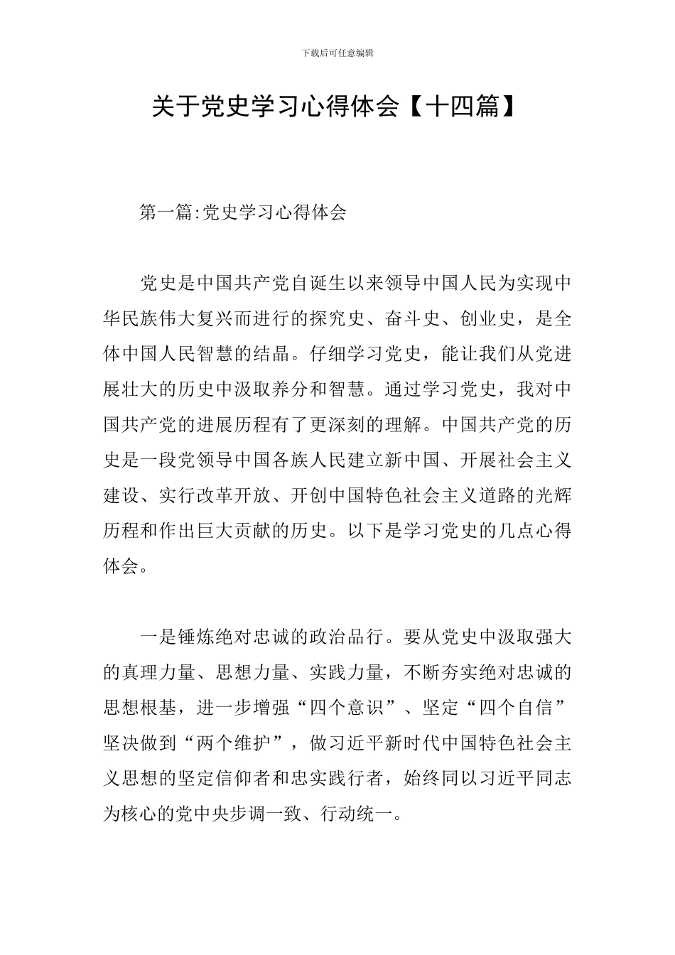 关于党史学习心得体会_第1页