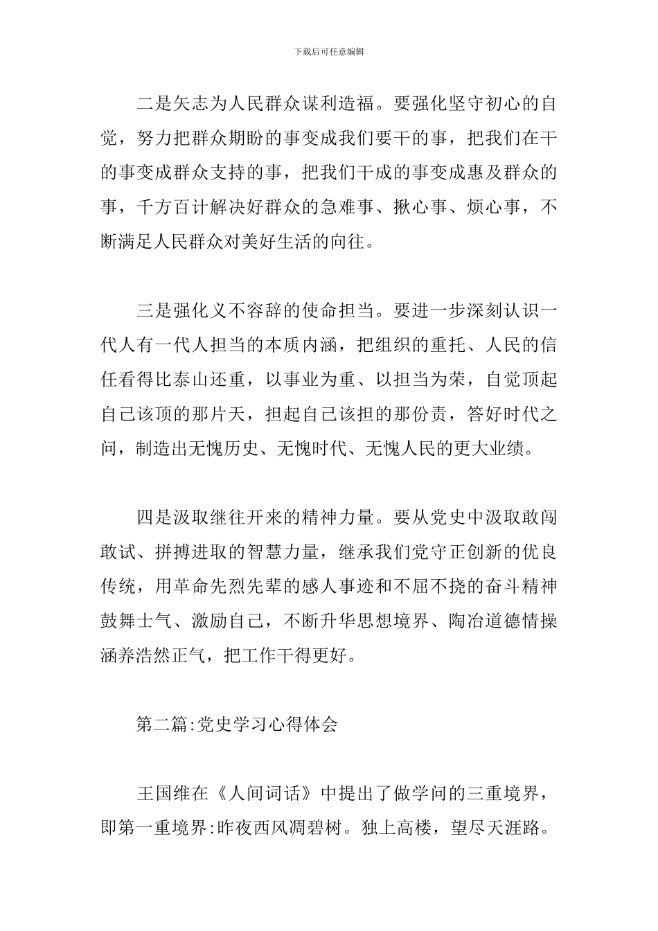 关于党史学习心得体会_第2页