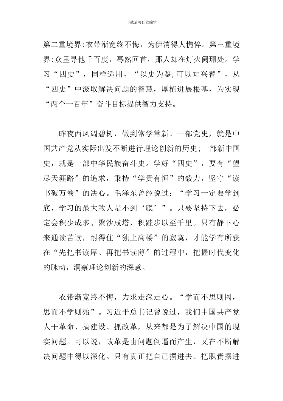 关于党史学习心得体会_第3页