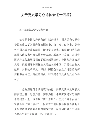 关于党史学习心得体会