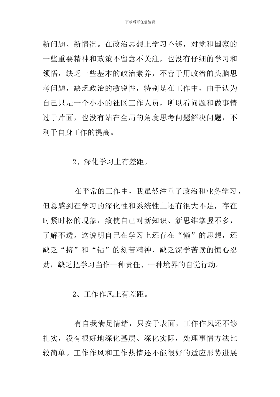 关于党员党性分析材料存在不足例文_第2页