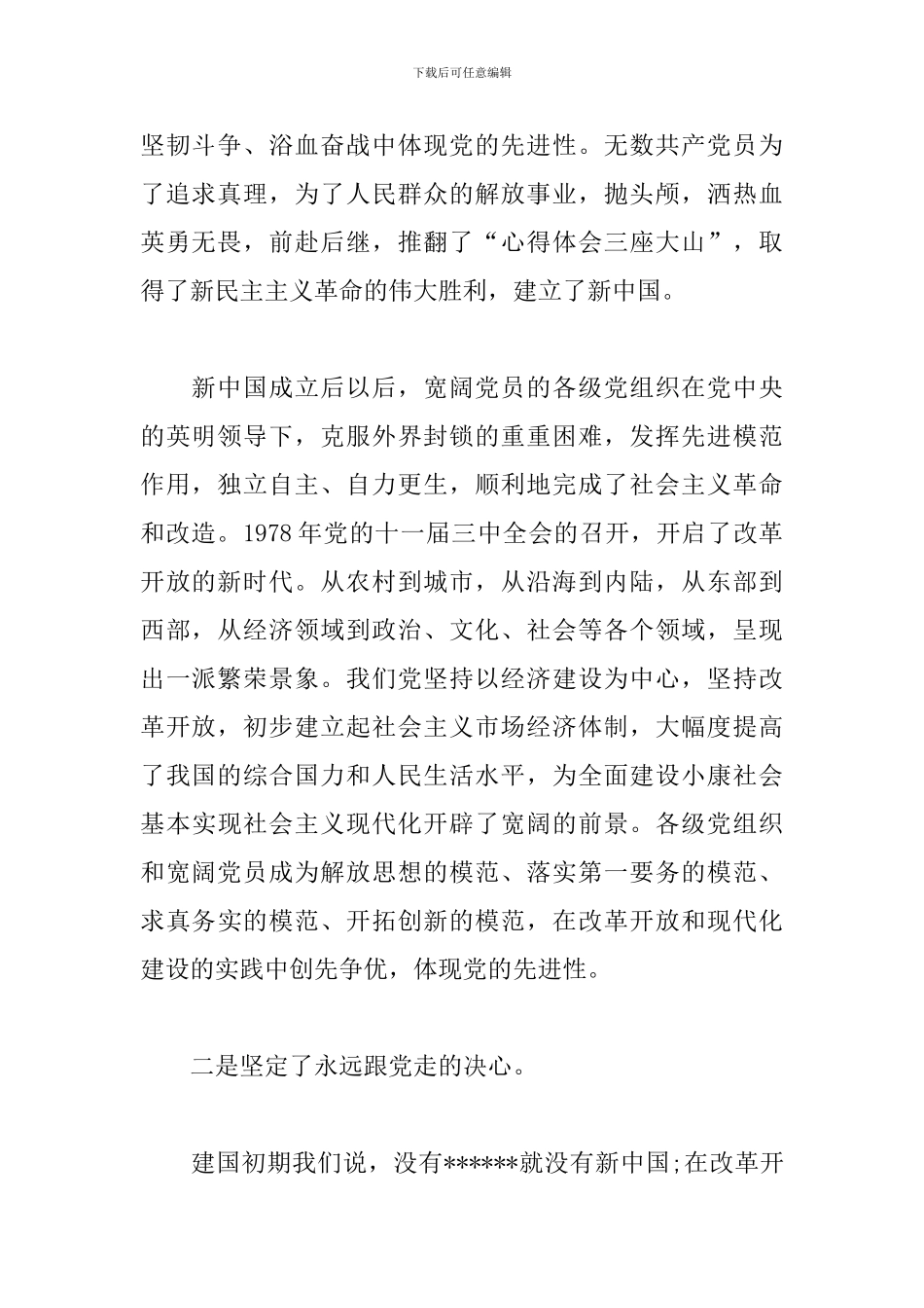 关于党员学党史颂党恩跟党走心得感想范文_第2页