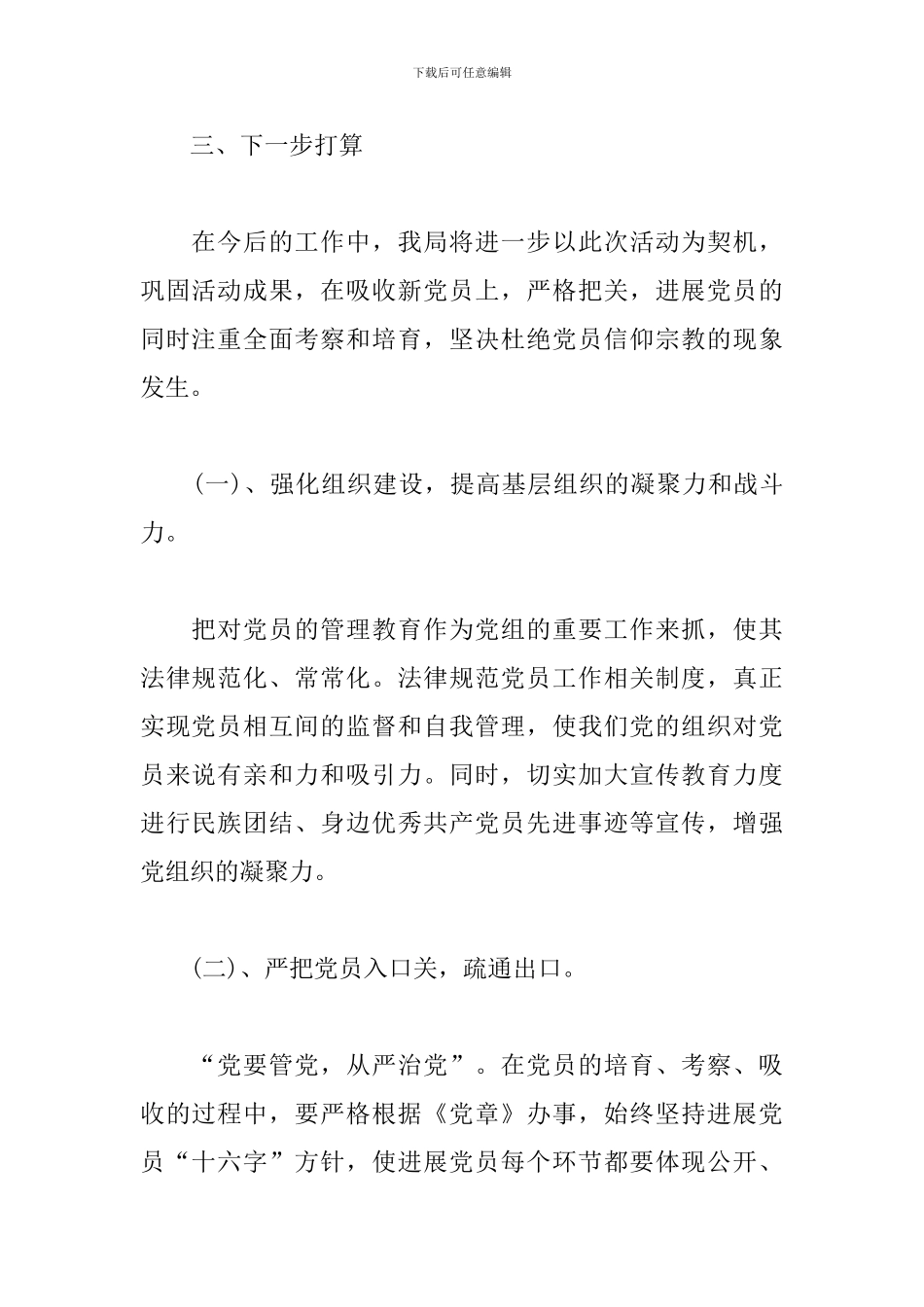 关于党员干部参教信教情况的自查报告_第2页