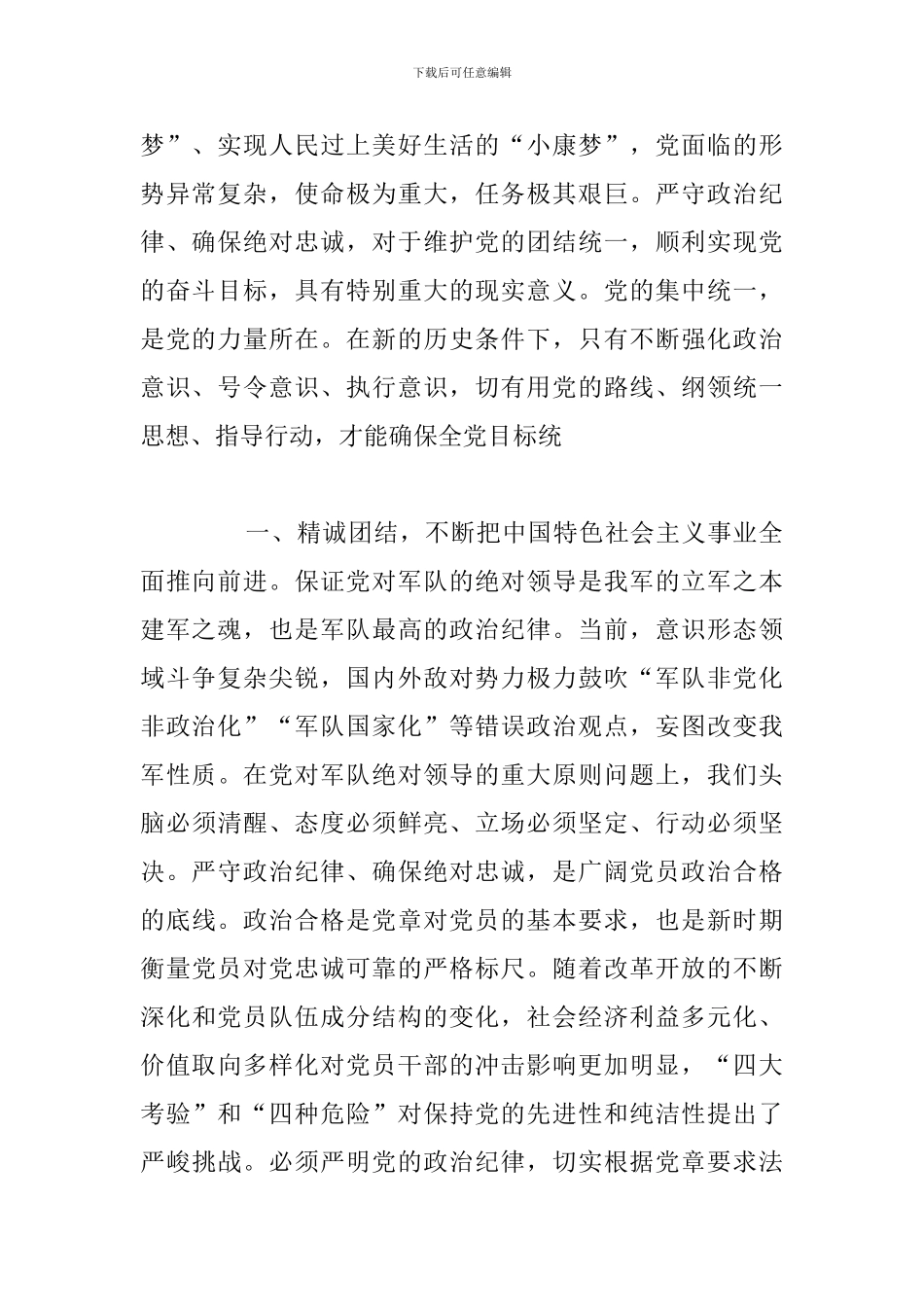 关于党员执行纪律合格心得体会例文_第2页