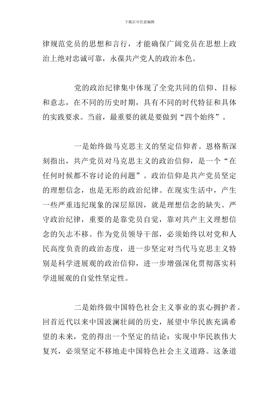 关于党员执行纪律合格心得体会例文_第3页